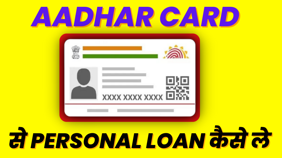 Aadhar Card se Loan Kaise Le 2022